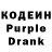 Codein напиток Lean (лин) Ivan alabuzhin