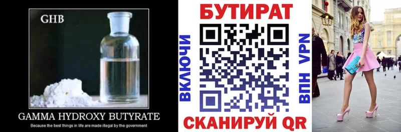 Бутират бутандиол  купить  цена  Удомля 