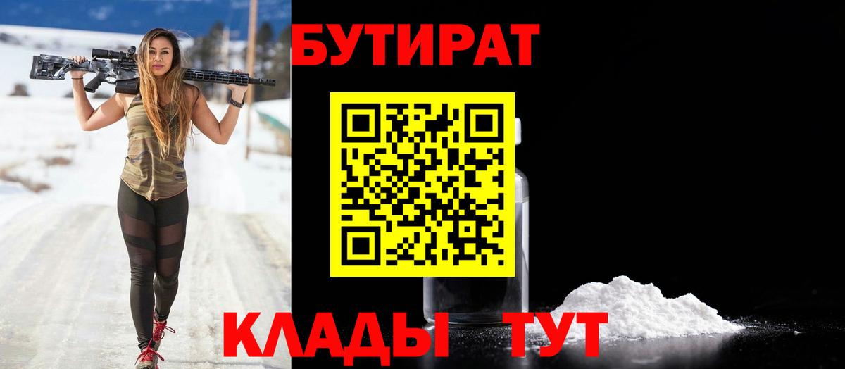 БУТИРАТ BDO 33%  Вход с VPN  Бутират  Удомля 