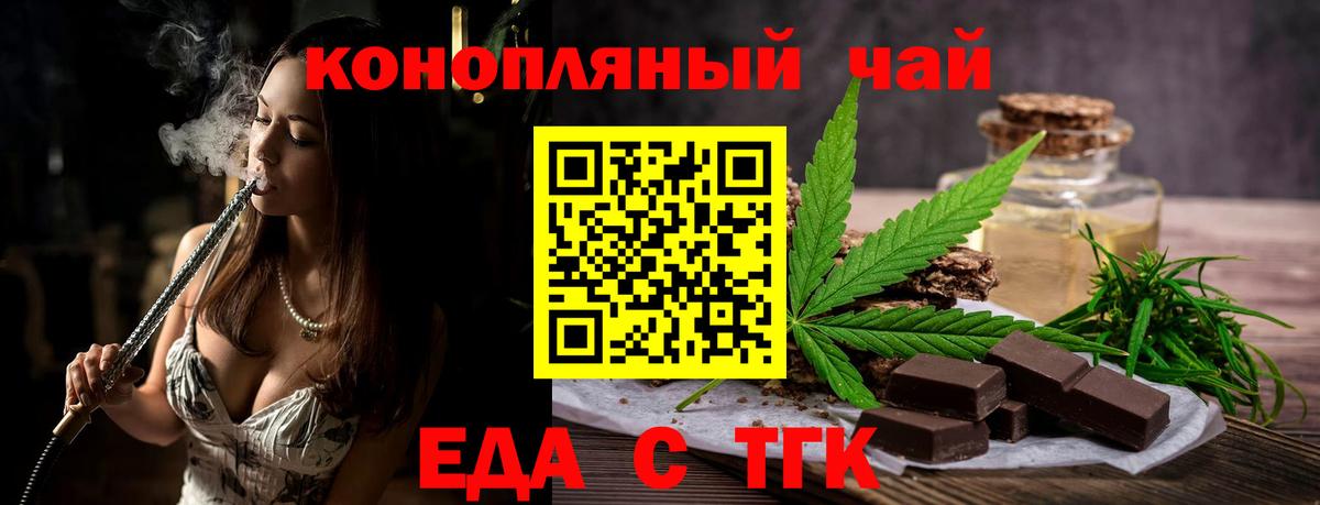 Еда ТГК конопля Удомля