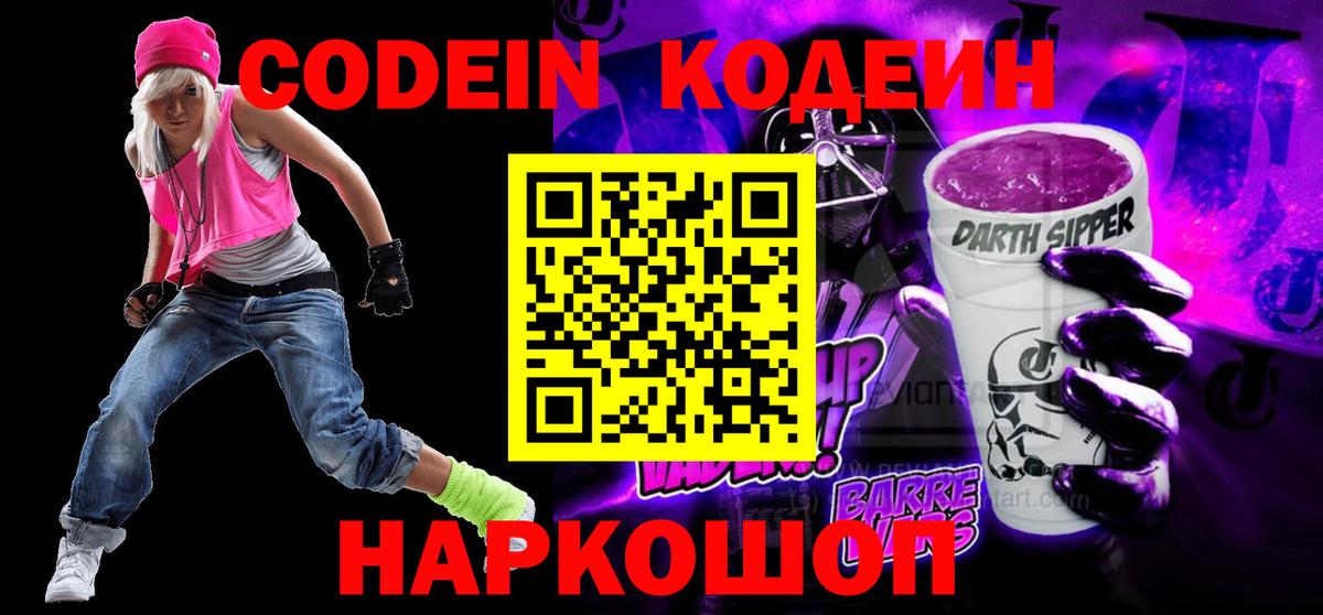 Кодеиновый сироп Lean напиток Lean (лин) Удомля