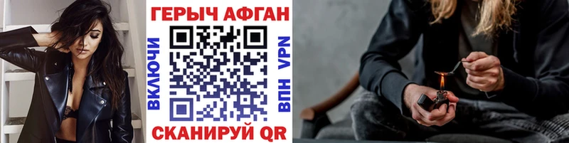 Героин Афган  как найти закладки  Удомля 