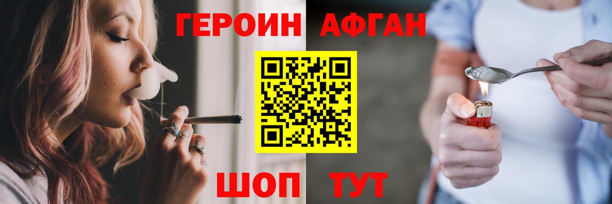 Героин VHQ  Вход с VPN  ГЕРОИН  Удомля 
