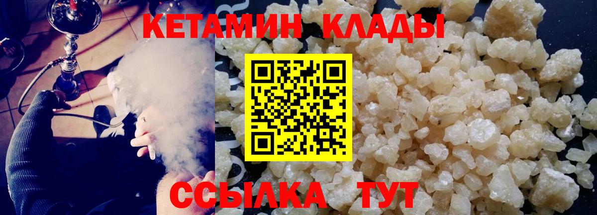 Удомля  КЕТАМИН VHQ  Вход с VPN 