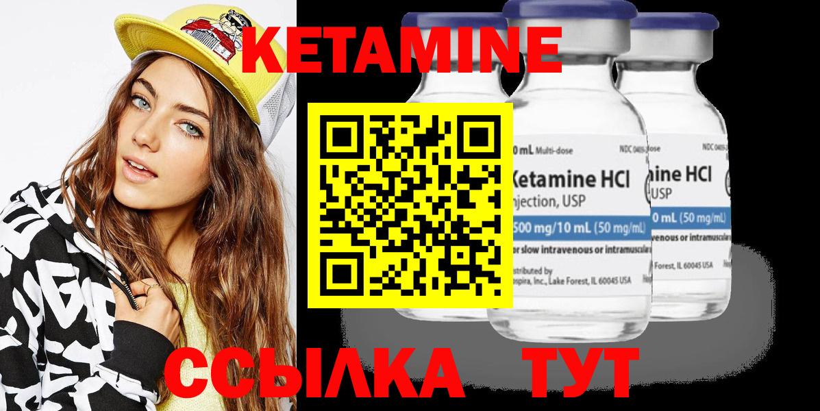 КЕТАМИН VHQ Удомля