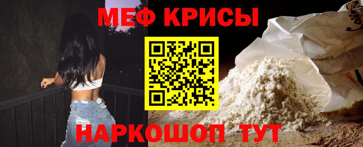 Меф мяу мяу мука Удомля