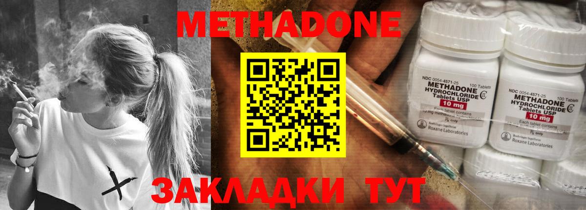 МЕТАДОН белоснежный  Вход с VPN  Удомля 
