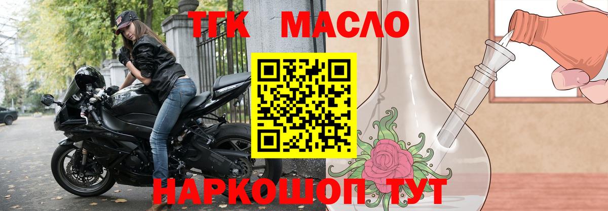 Удомля  ТГК Wax  ТГК гашишное масло  Вход с VPN 